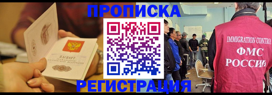 прописка в Апшеронске