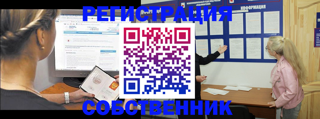 миграционный учет в Апшеронске