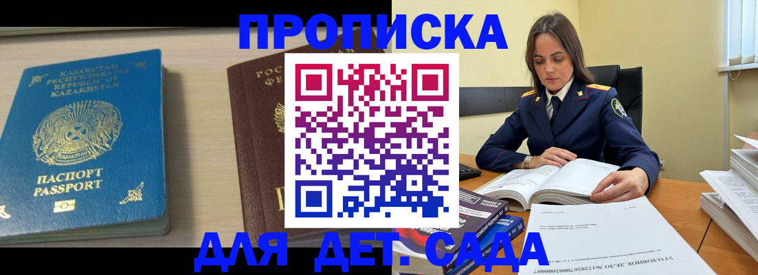 прописка 2025 в Апшеронске