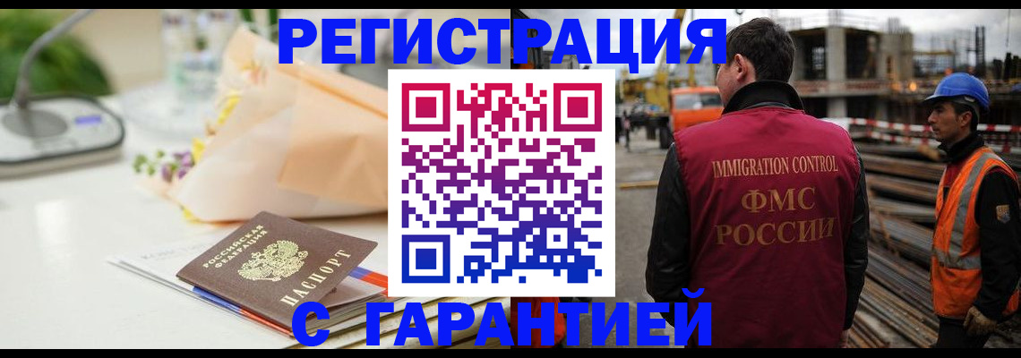 купить прописку в Апшеронске